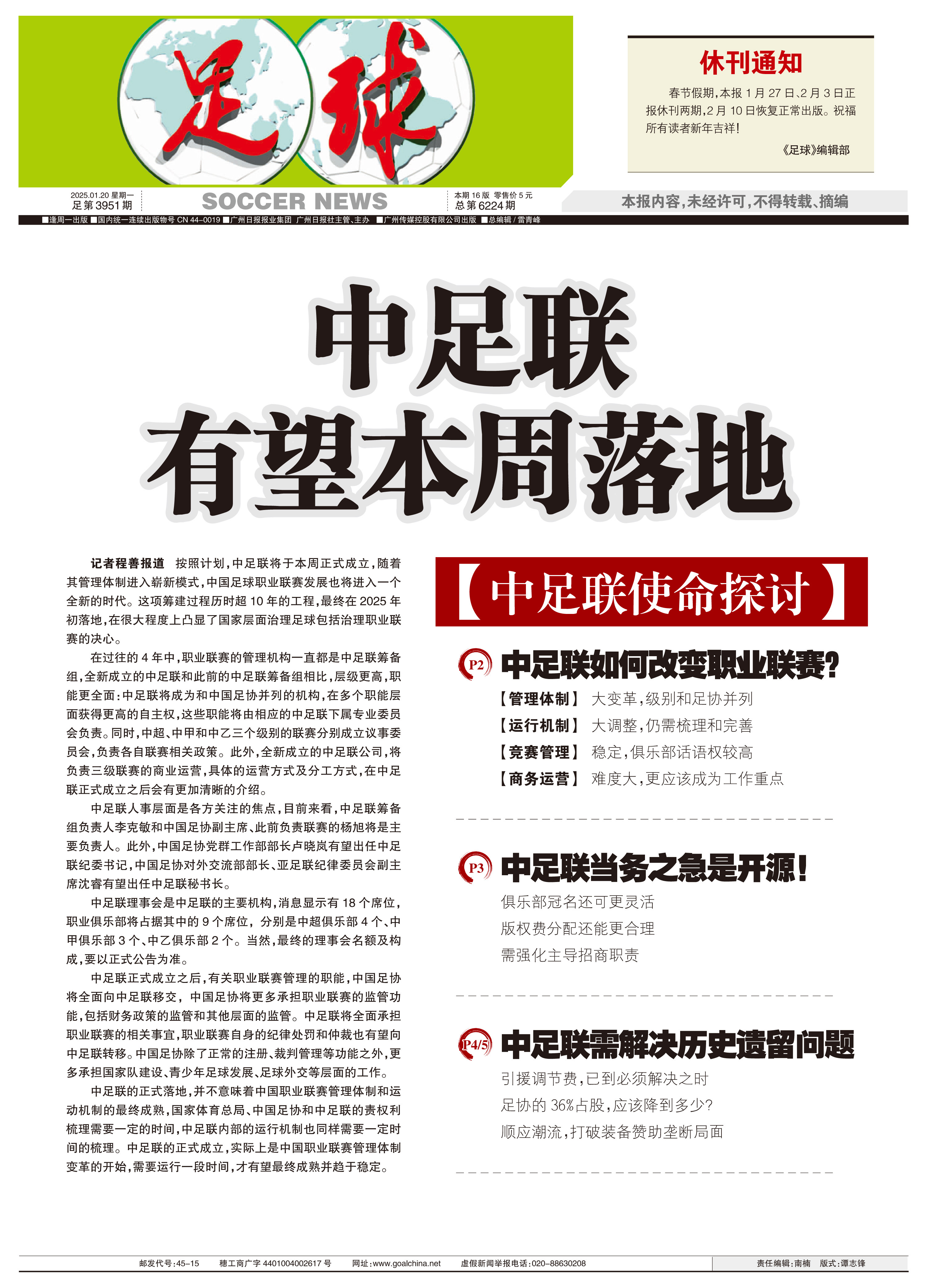 关于“足球+音乐+影像”多元文化产业融合，开创行业新局面的信息